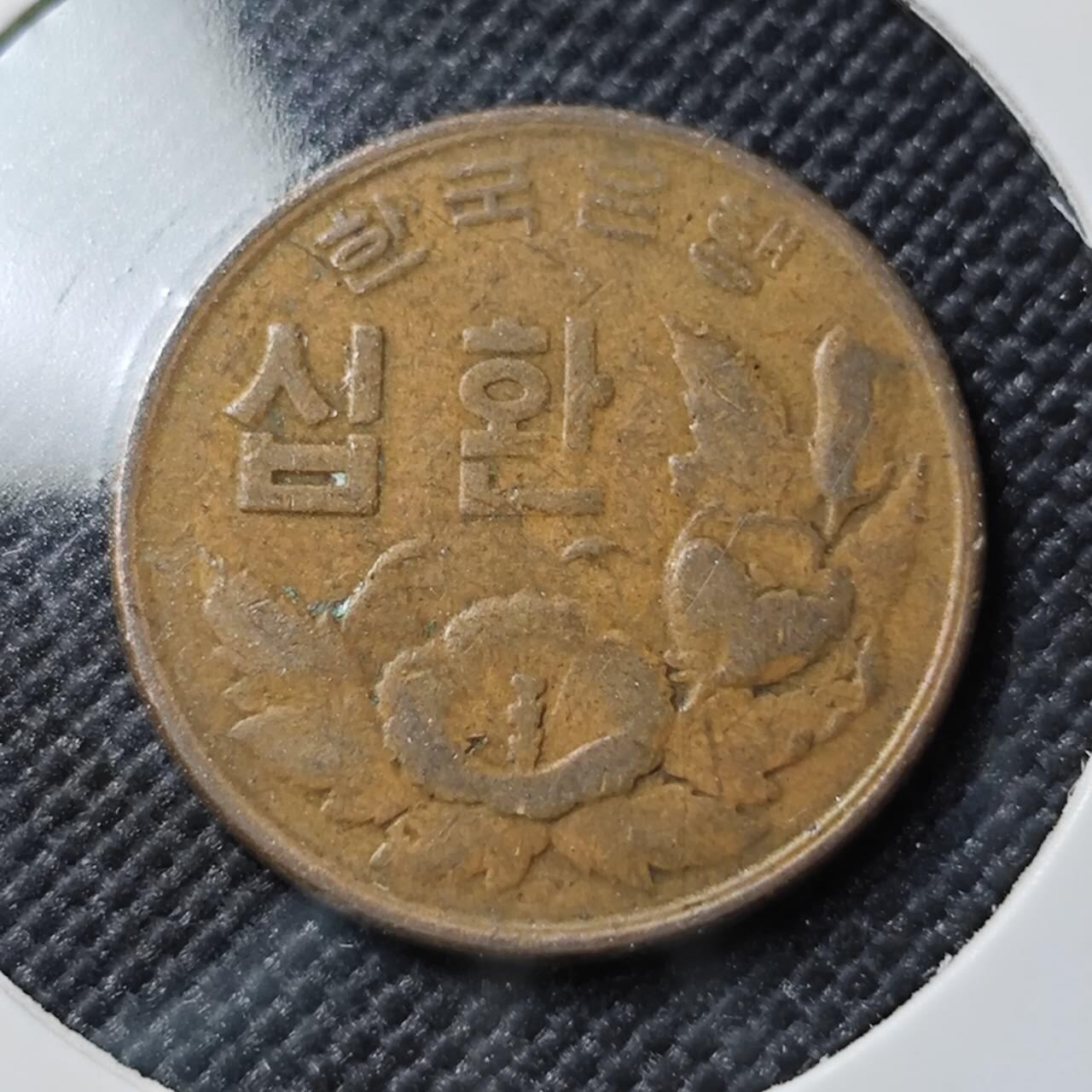 KK钱币收藏小铺  第390期  2月预留时间 周末发货  4292韩国10韩元早期年份 木槿花铜币