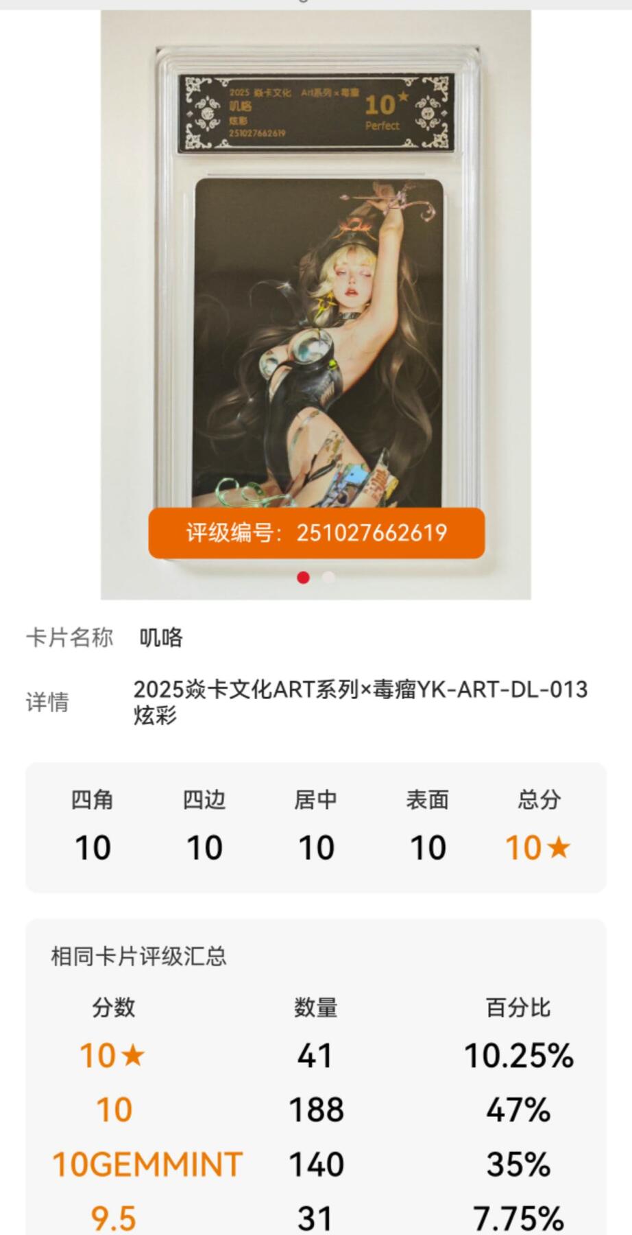 阳大大卡牌拍卖第96期（持续收拍品，周五晚上九点截拍，进群福利早知道） 【10星】焱卡文化 Art系列×毒瘤 叽咯 炫彩 10星数量稀缺