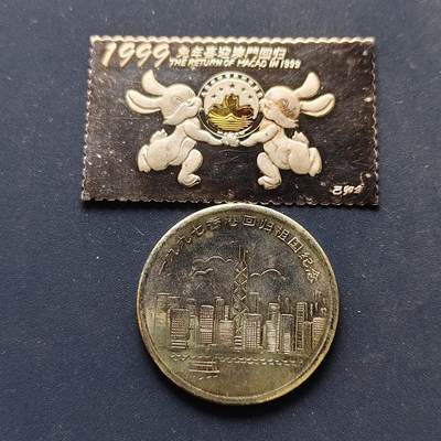 【全场包邮】纯粹捡漏拍498场-持续更新中 - 【纪念章】香港回归+澳门回归纪念章2枚一组