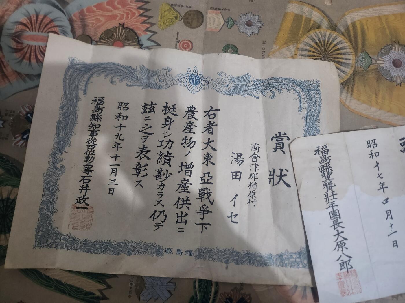 南水社首场拍卖 福岛县翼赞壮年团委任状与大东亚战争增产表彰状，年代久远的日本战时文书，纸张存在明显折痕与一定污渍