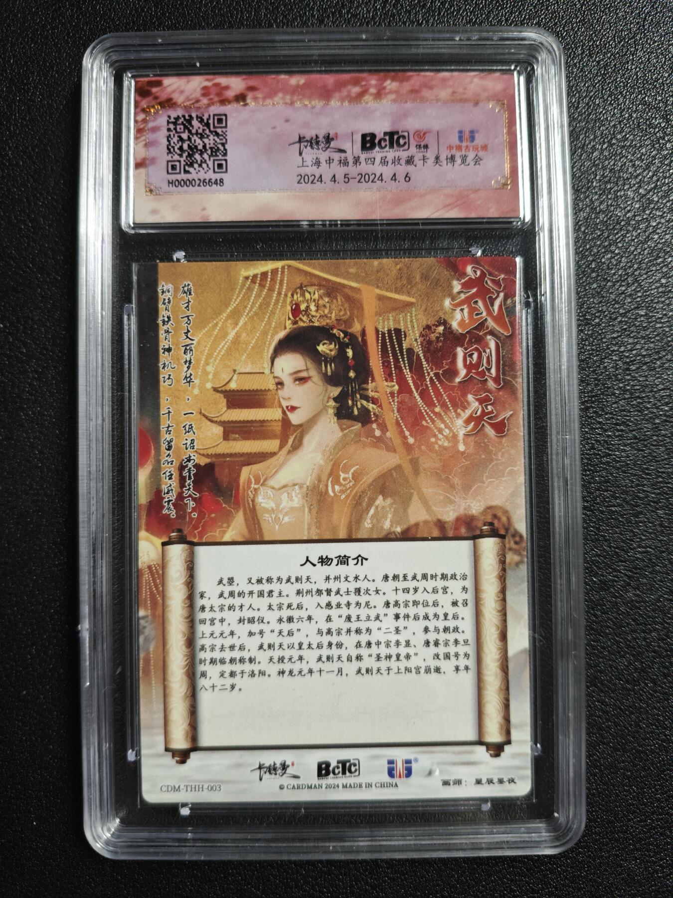 天玑星卡拍第166期《1.29周四截拍》持续收拍收评中 满赠卡需备注 卡德曼 武韵红颜(武则天礼盒) 中福展会限定评级卡 星辰墨夜 武则天 粗闪 保粹9.5