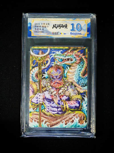 琦卡当当铺～第30期★★一大波美女正向你走来~支持寄存★★~【9点40结束】扫码加群抽[包邮券]~ - 2025卡萃文化-沙和尚-李尊奇绘 -粗闪-1张-10P（082/088）