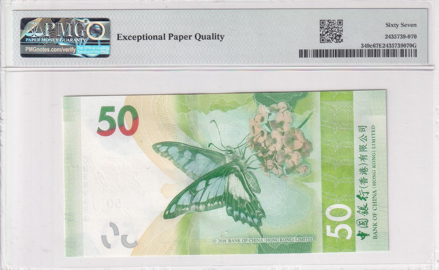 【礼羽收藏】🌏世界钱币拍卖第122期 【PMG67】亚洲 中国 香港 中国银行 2023年 50港币 无47数二号码