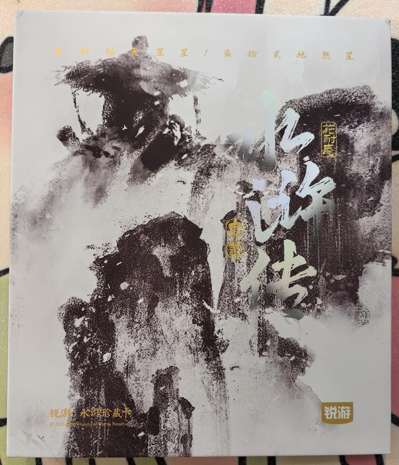 丫丫卡拍第27期（1月30日22点截拍） 锐游正版水浒 【四宫卡册】内置20卡页