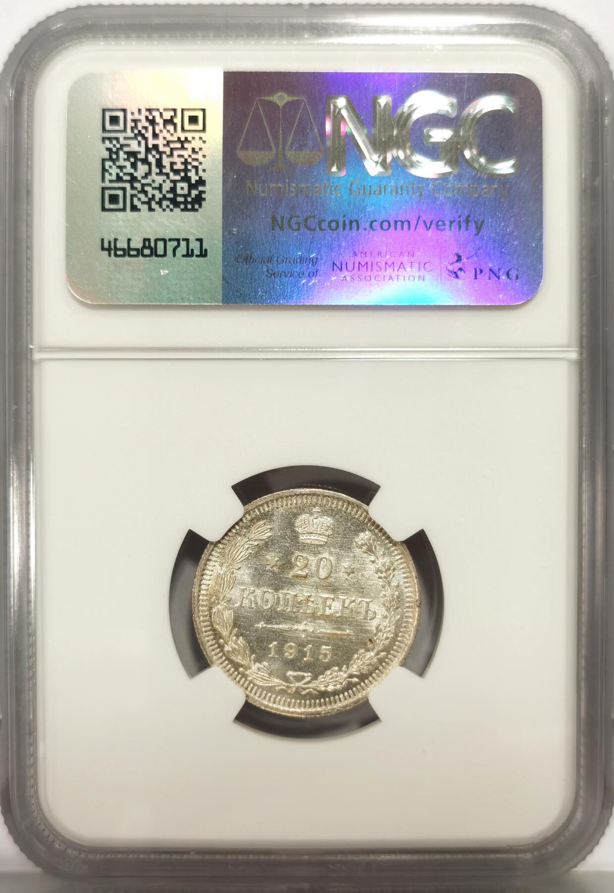 博洋堂世界钱币拍卖第159期（全场包邮） NGC MS65 沙俄1915年20戈比银币，卷拆高分
