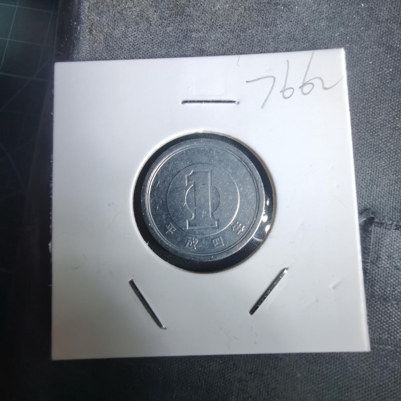 沼泽如烟--第976场 平成四年一元