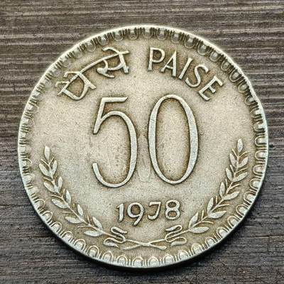 【铜匠收藏】★第141★散币专场 不寄存，30包邮。不满30元，支付5元运费。《接受代拍 代送NGC评级》 - 75【无寄存】印度 50派沙