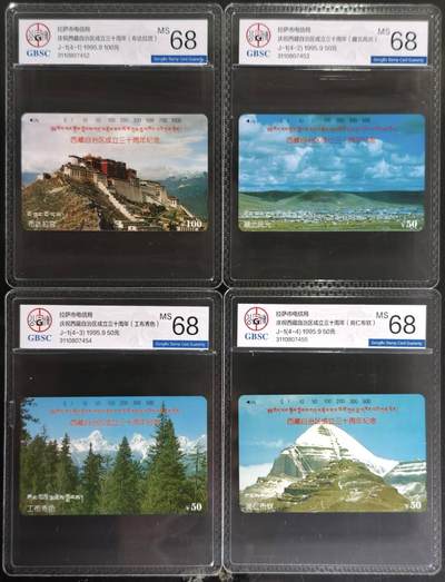 公藏第130期评级卡拍卖 - 西藏田村卡（西藏自治区成立三十周年）4全公博68分。