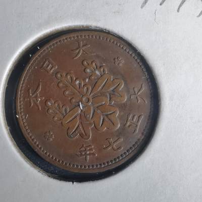 沼泽如烟--第977场 - 大正七年桐叶一钱