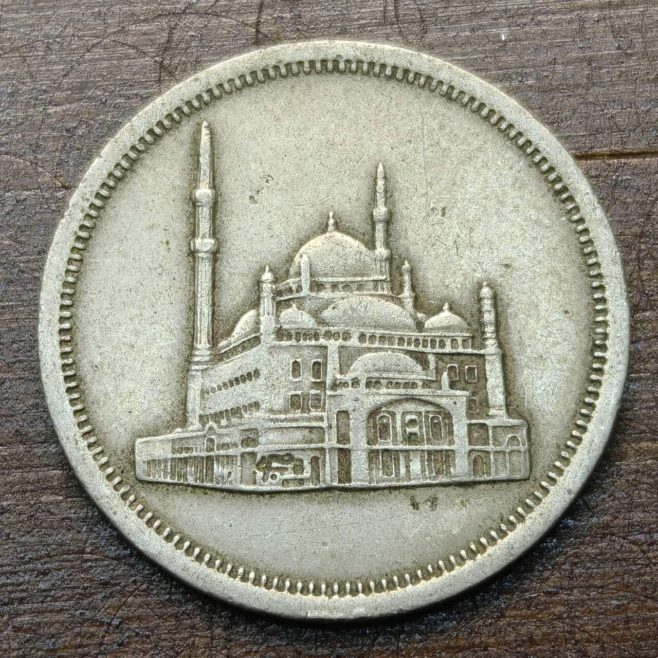 【铜匠收藏】★第142★散币专场 不寄存，30包邮。不满30元，支付5元运费。《接受代拍 代送NGC评级》 4【无寄存】埃及 1984年 10皮阿斯特 穆罕默德·阿里清真寺