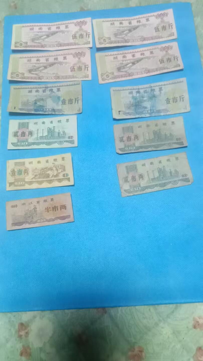 湖南省地方粮票