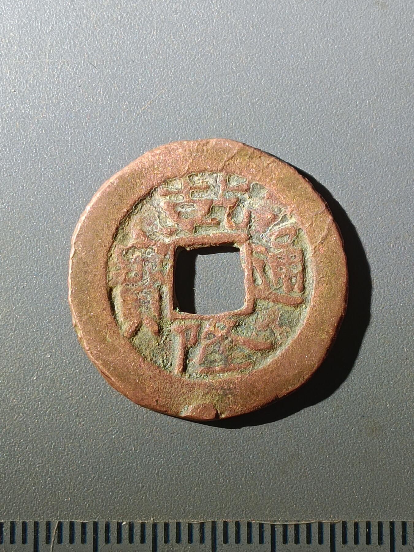 113期新疆红钱粟特钱币丝路钱币专场 B1红钱版式