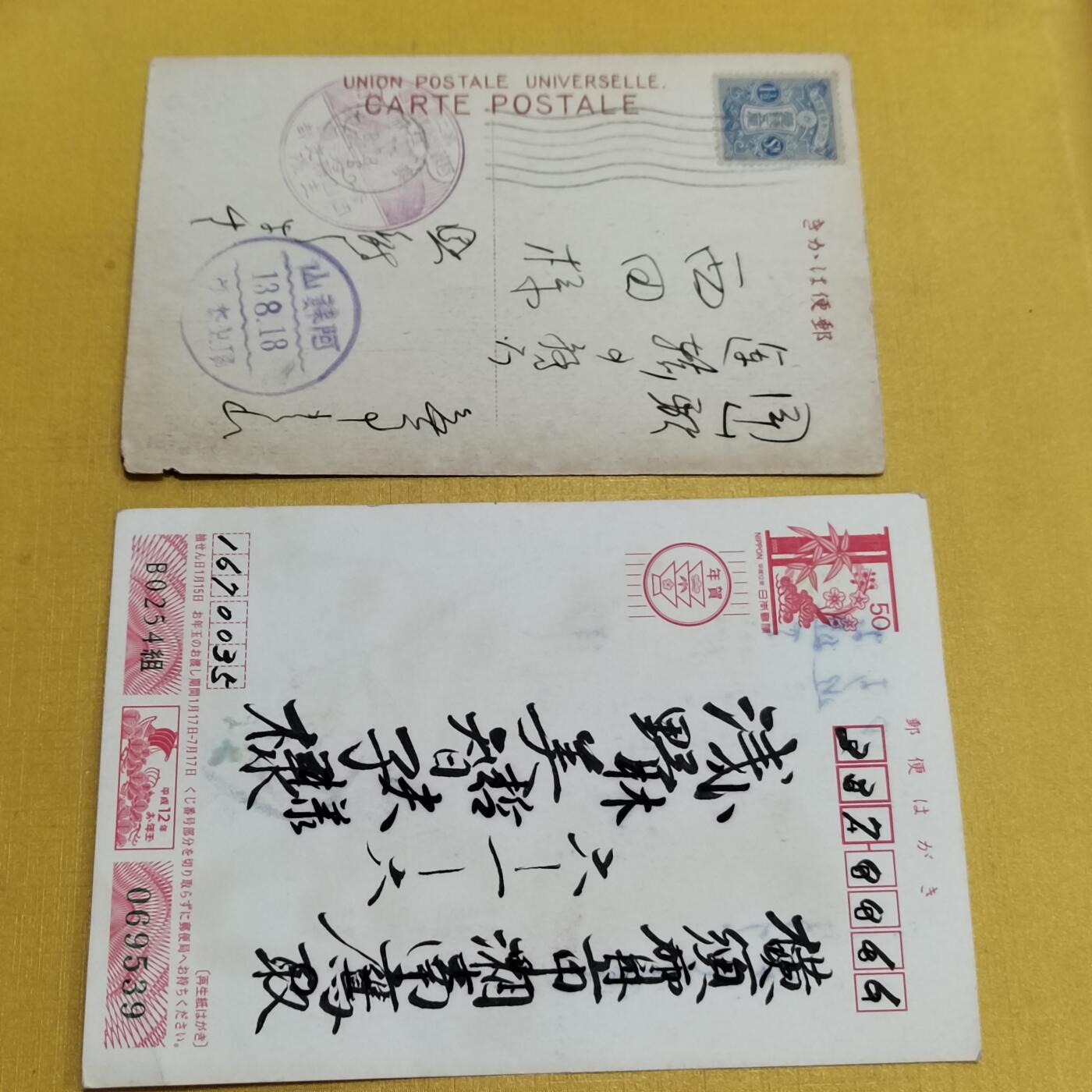 PCAI钱币  27-736  邮票样票与普票专场 日本邮票