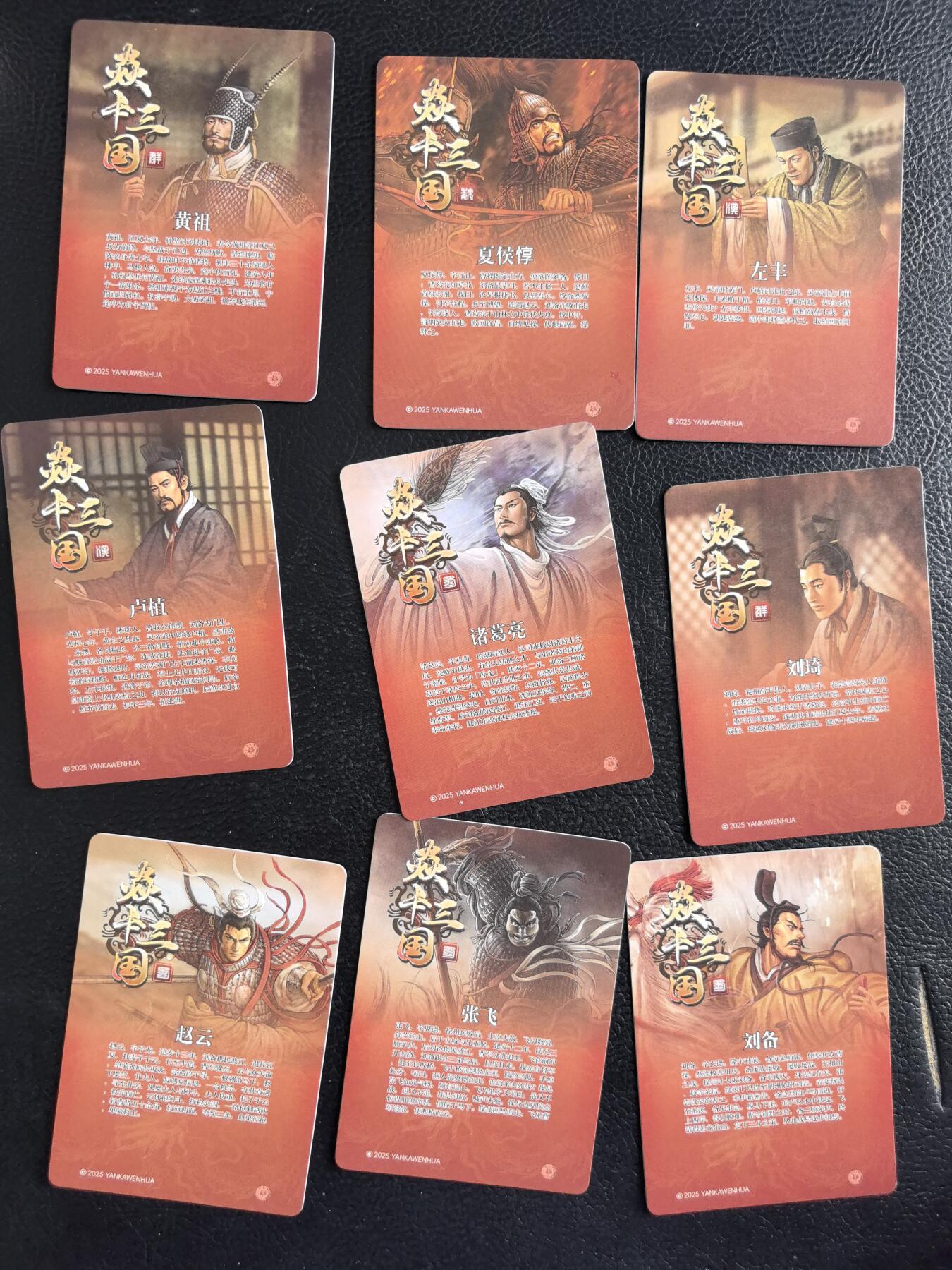 阳大大卡牌拍卖第96期（持续收拍品，周五晚上九点截拍，进群福利早知道） 焱卡三国 黄子鉴 粗闪18张