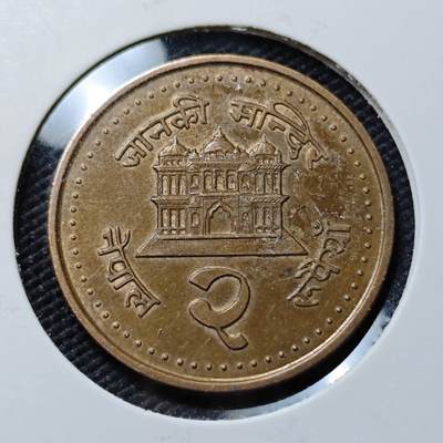 KK钱币收藏小铺  第390期  2月预留时间 周末发货 -  尼泊尔