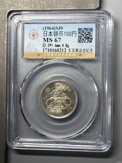 银价起拍各个时期银币 - 东京奥运会纪念银币