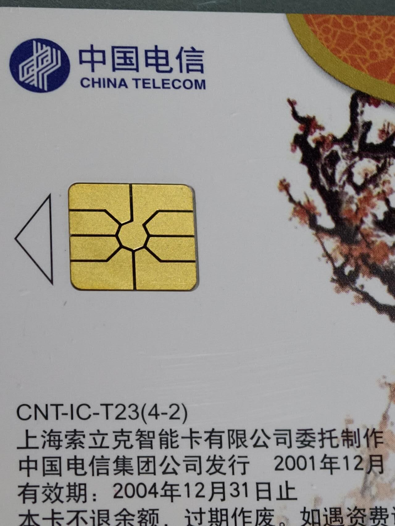 公藏第130期评级卡拍卖 电信IC卡（IC-T23  马年春节团拜）4全电总版，发行10000，公藏68分。公藏评级专业有卡号及防伪标。