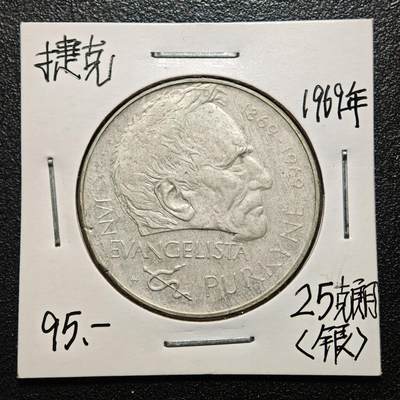 【德藏】世界币章拍卖第163期（拍品征集中~欢迎藏友联系） - 老藏家集藏系列之- 1969年 捷克斯洛伐克生理学家浦肯野逝世25克朗纪念银币 直径约：34mm；重约：16g 入册20余年·附有当年购入价 