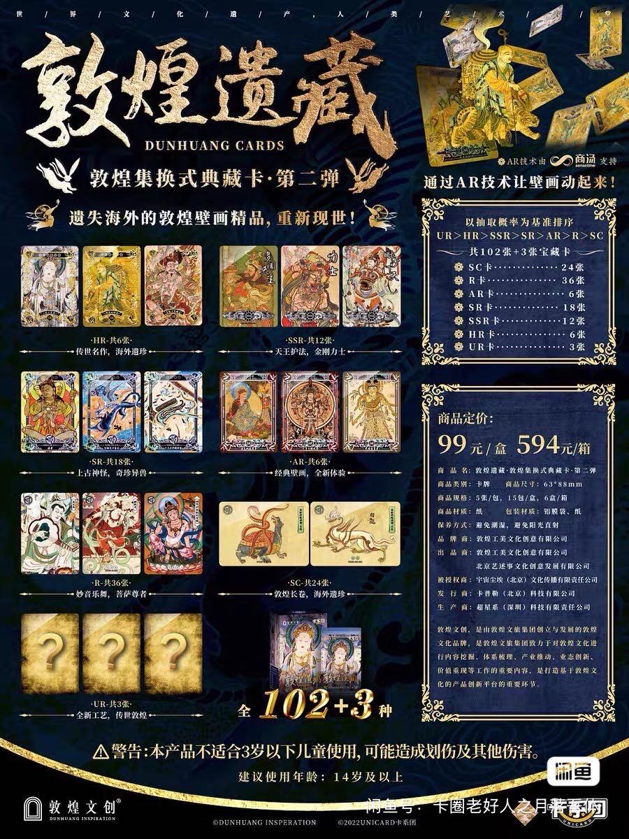 月落卡牌大清仓第5期 敦煌遗藏   特卡一套（盲盒开不出来，全新未拆）