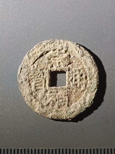 113期新疆红钱粟特钱币丝路钱币专场 - 甲1明钱-崇祯通宝