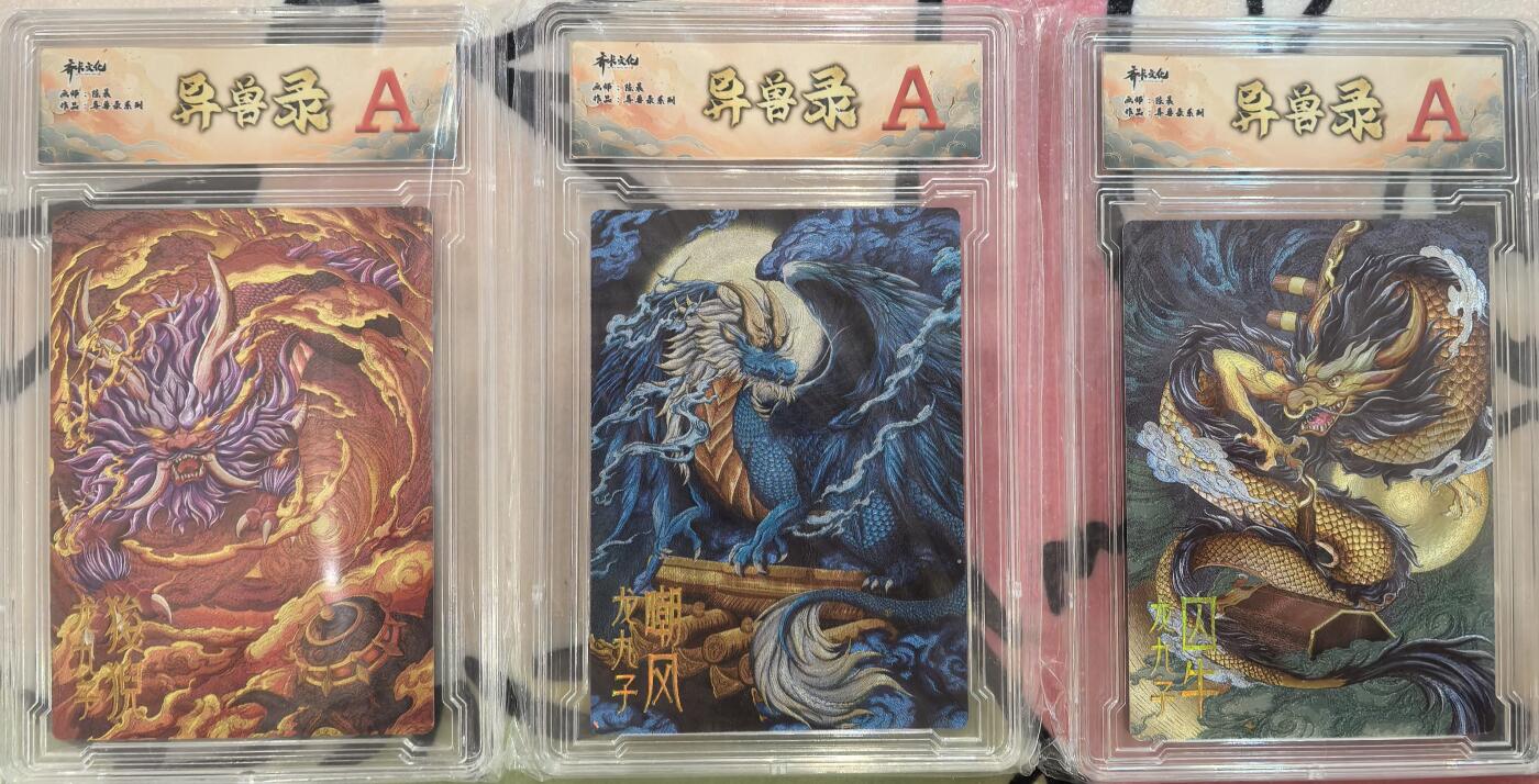 丫丫卡拍第27期（1月30日22点截拍） 齐卡文化 异兽录--龙九子 三张