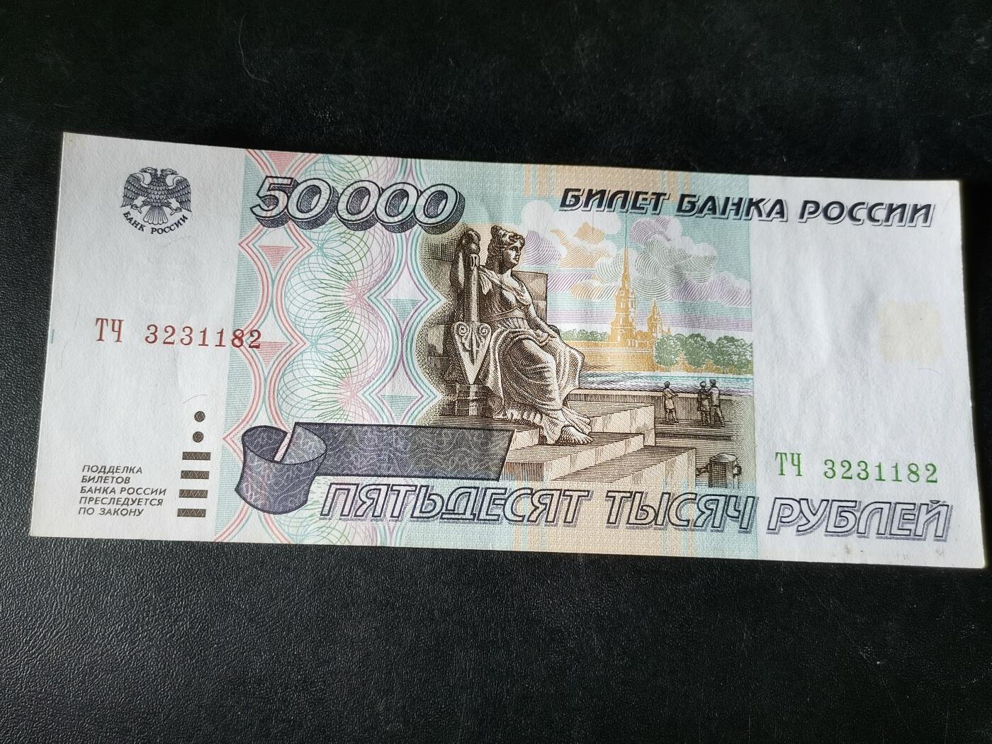 逸泉钱币2026A第五场A各国纸币沙俄散币纪念币系列A702-882 182少见俄罗斯1995版50000卢布纸币 流通好品