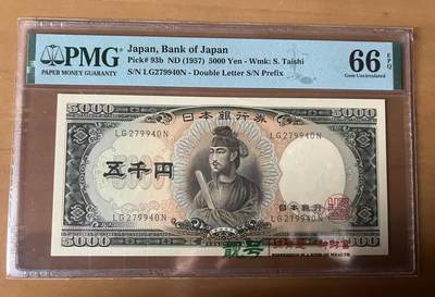 得物收藏 Chase Auction 第35期 - - 外钞、银元、民国钞和人民币混合场！持续更新中！ - 1957年日本5000日元，PMG66！