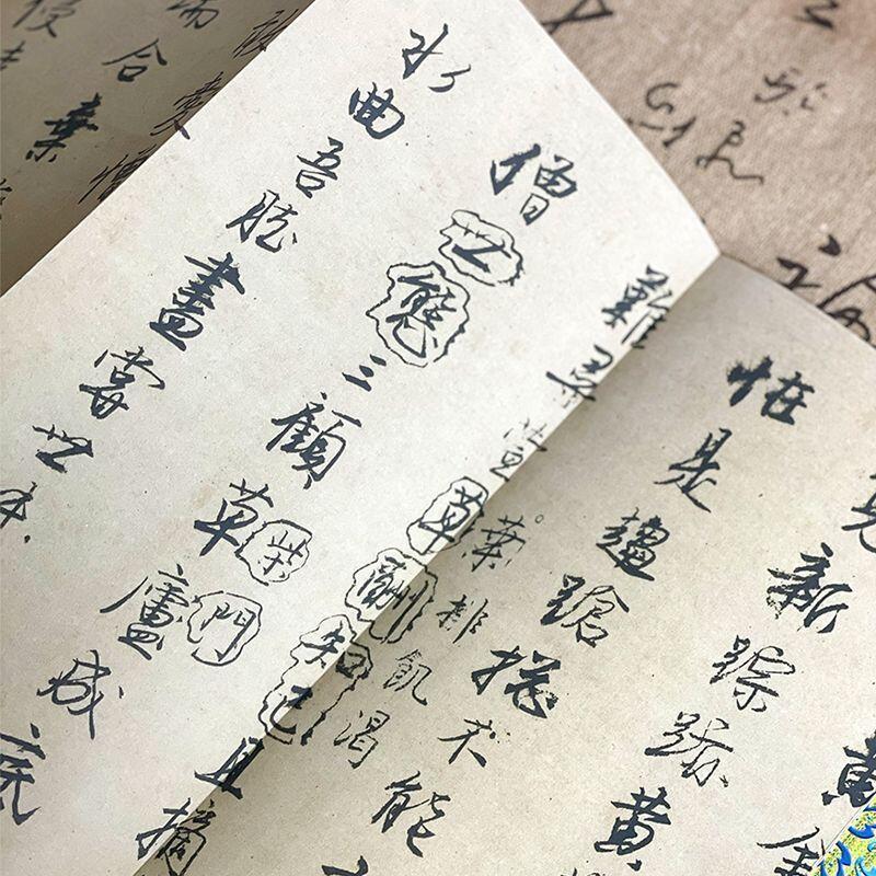 听雨轩 经折（六十） 【唐寅 漫兴墨迹】折页装帧历代名家精选字帖