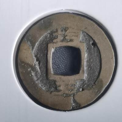 沼泽如烟--第974场 - 常平通宝