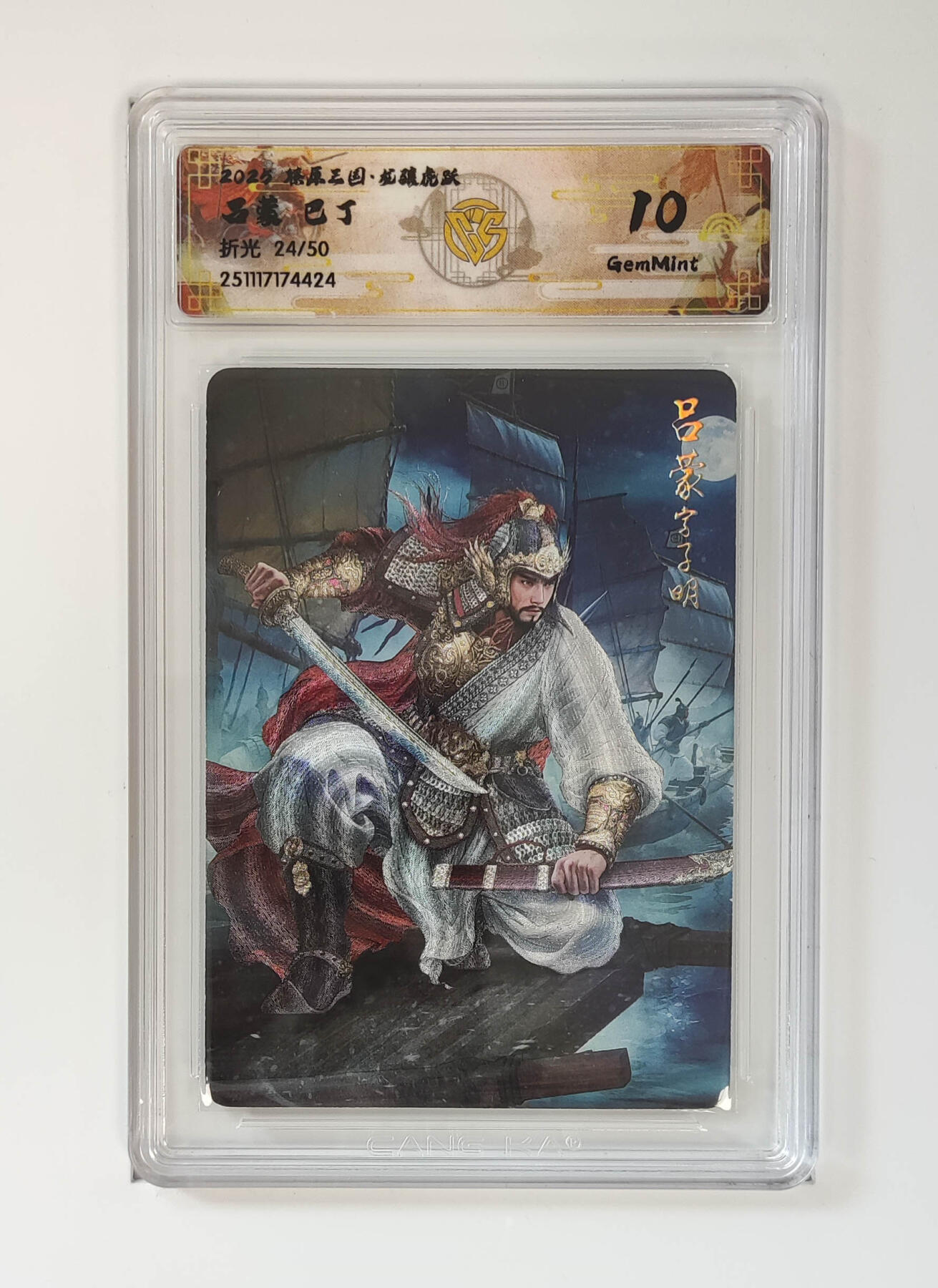 阳大大卡牌拍卖第96期（持续收拍品，周五晚上九点截拍，进群福利早知道） 【限编】焱卡文化 燎原三国 龙骧虎跃 巴丁 吕蒙 限编24/50