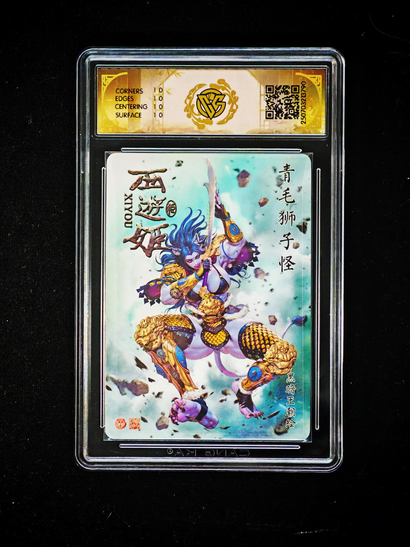 琦卡当当铺～第30期★★一大波美女正向你走来~支持寄存★★~【9点40结束】扫码加群抽[包邮券]~ 2025焱卡文化-文化西游姬  青毛狮子怪  炫彩 ★10p-1张