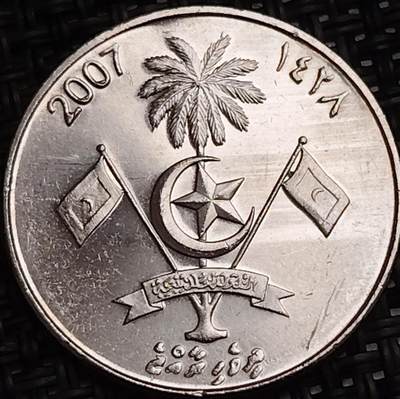 布加迪🐬～世界钱币(上海)🌾第 276 期 /  各国套币和散币 - 马尔代夫🇲🇻 2007年 1拉菲亚 25.91mm ~L1