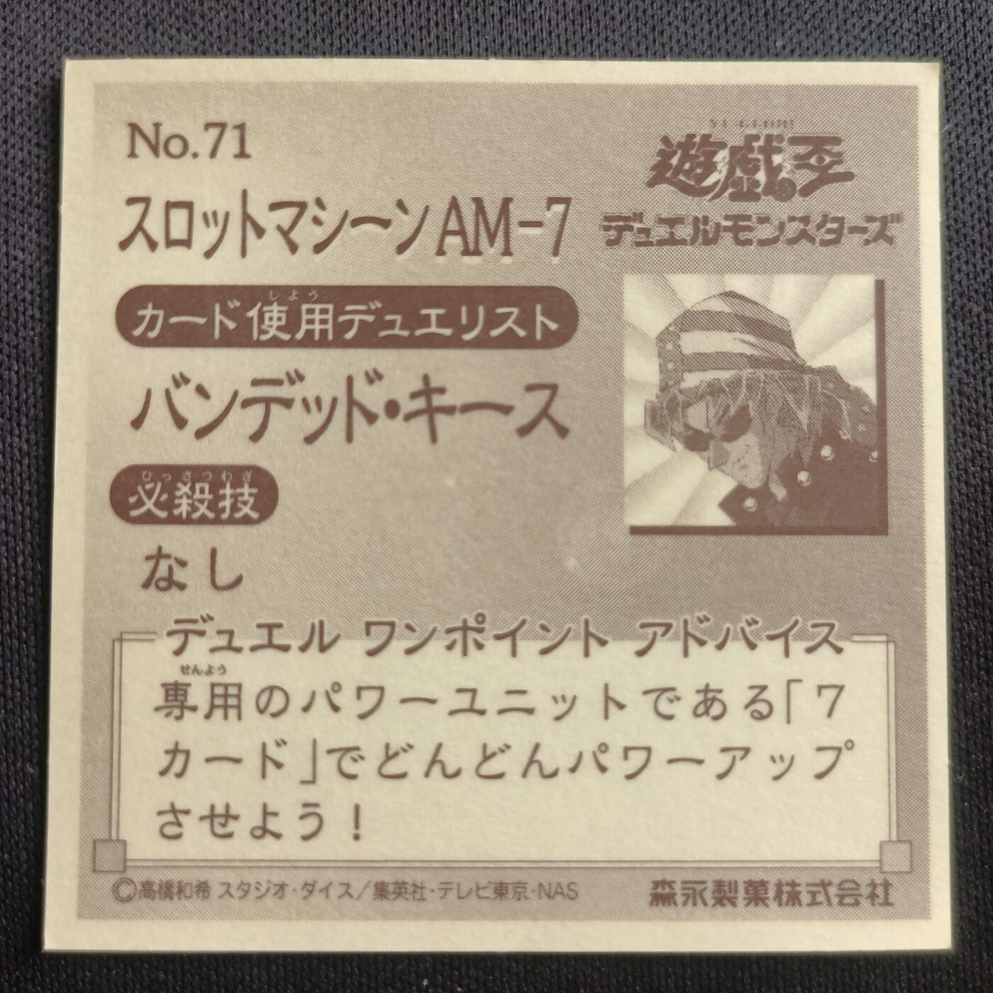 【游宝拍卖】乙巳蛇年第113期 周四集拍 游戏王 森永No.71