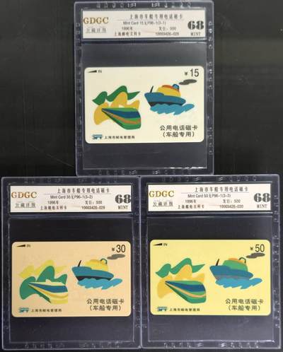 公藏第130期评级卡拍卖 - 上海太科卡（车船专用电话磁卡）3全发行500，公藏68分。
