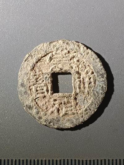 113期新疆红钱粟特钱币丝路钱币专场 - 甲1明钱-崇祯通宝