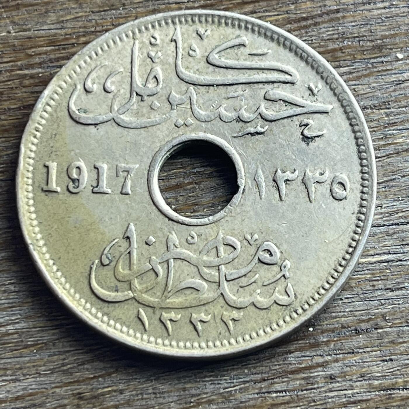 【本场4.12号发货】★第145加场★精品硬币 套币专场 不寄存，200包邮。不满200元，支付5元运费。《接受代拍 代送NGC评级》 100【无寄存】1917 埃及 10米莉姆 镍币