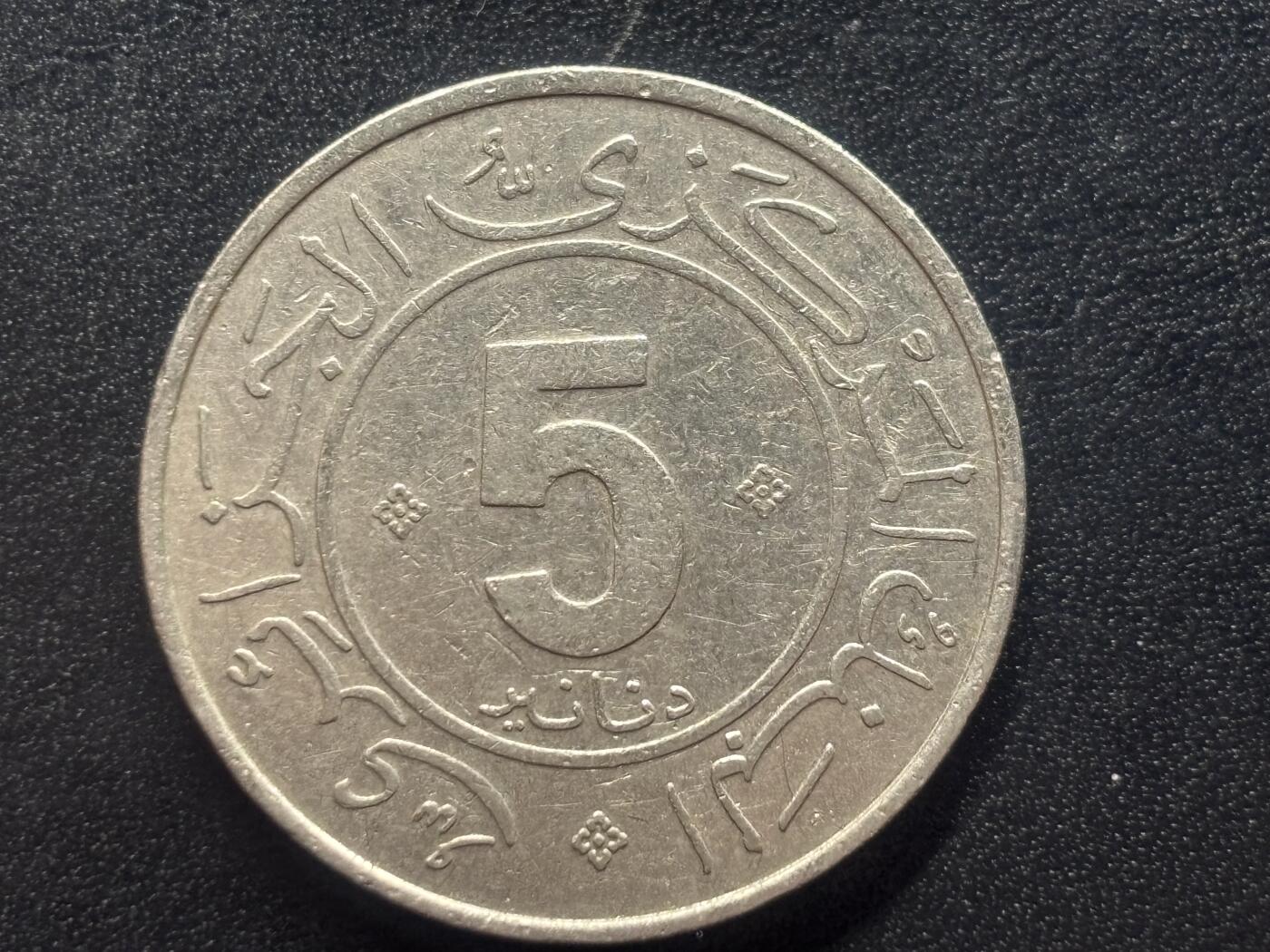 邮泉阁限时拍卖第四十场 非洲专场（硬币在国外。请付邮费6元。） 阿尔及利亚1984年5第纳尔纪念币