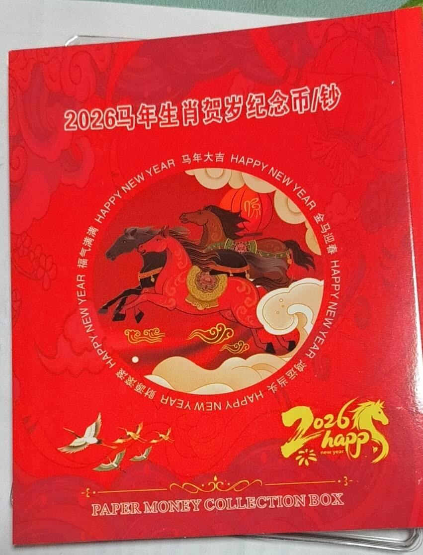 同乐钱币 非常漂亮的2026年马年纪念币套装，一币一抄，号码049081010