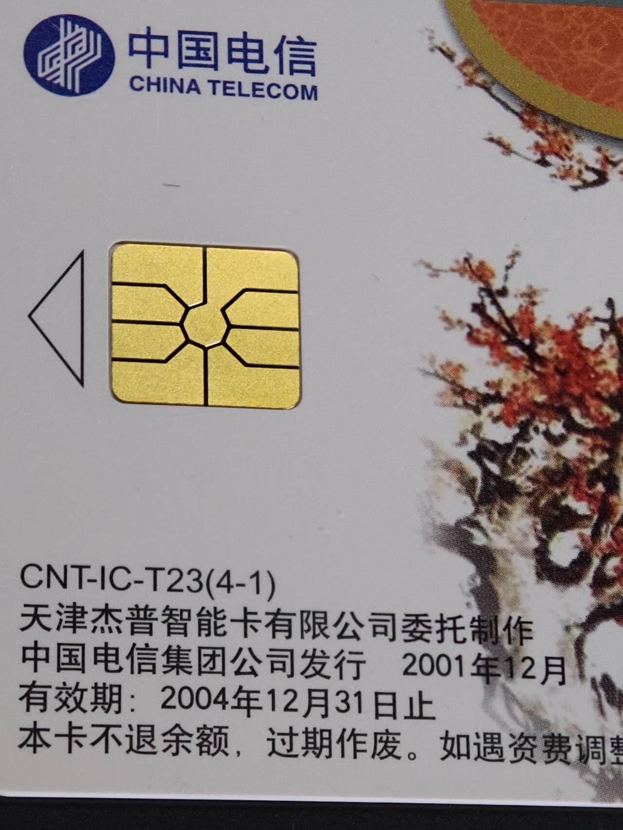 公藏第130期评级卡拍卖 电信IC卡（IC-T23  马年春节团拜）4全电总版，发行10000，公藏68分。公藏评级专业有卡号及防伪标。