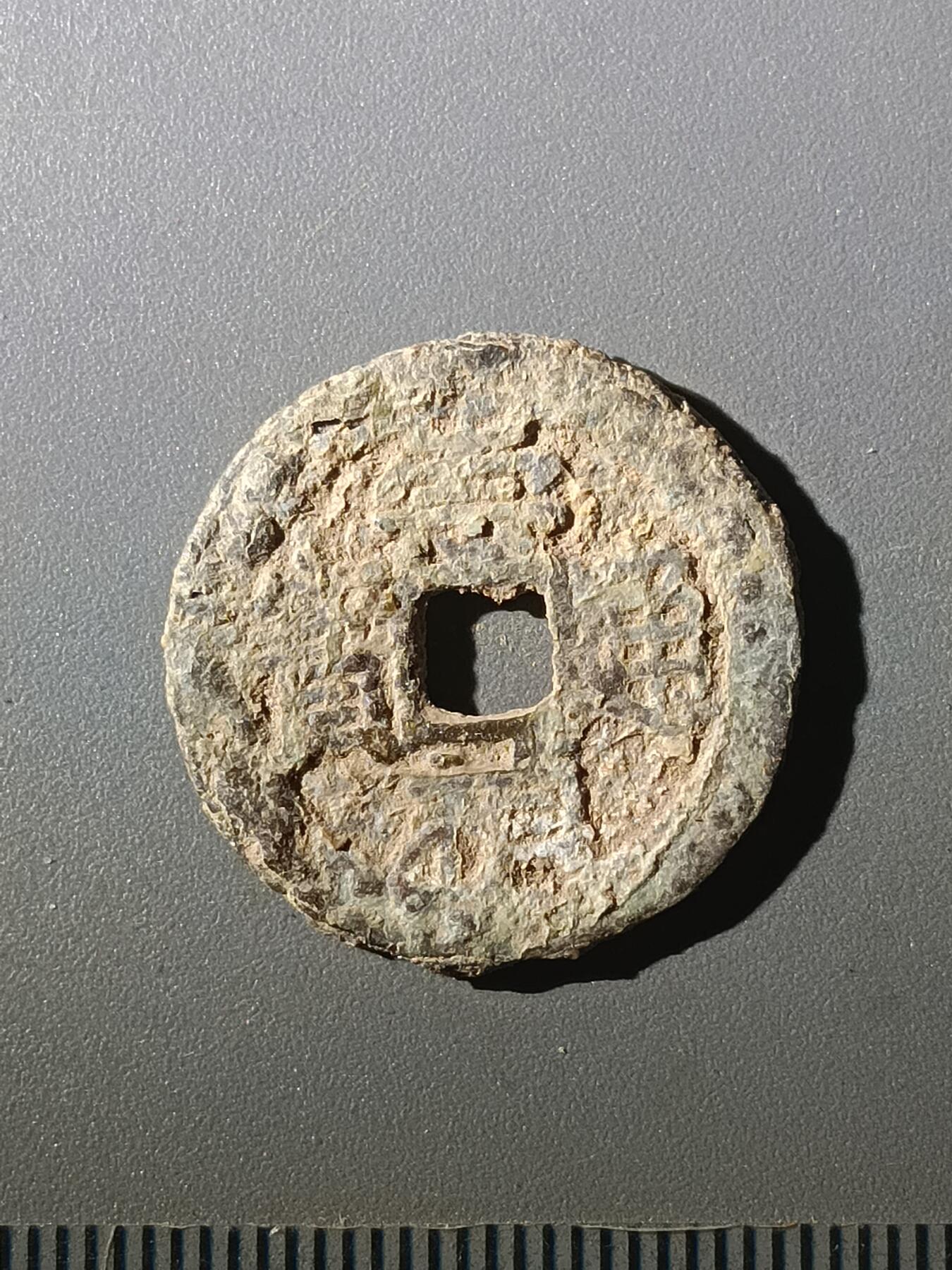 113期新疆红钱粟特钱币丝路钱币专场 甲1明钱-崇祯通宝