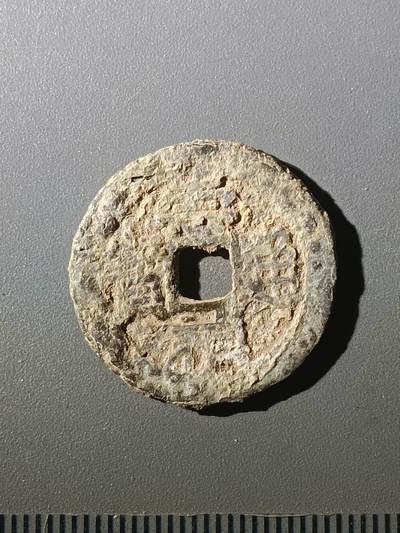 113期新疆红钱粟特钱币丝路钱币专场 - 甲1明钱-崇祯通宝