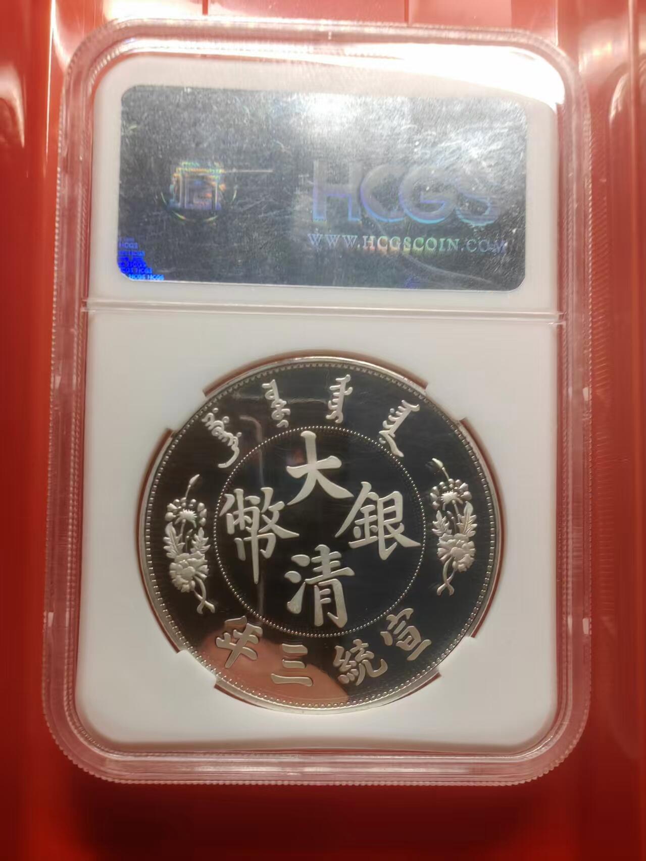 银价起拍各个时期银币 宣统三年大尾龙镀银纪念章