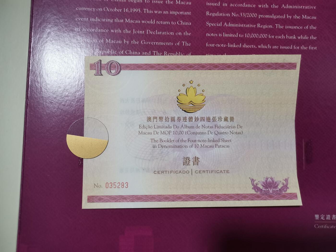 逸泉钱币2026A第五场A各国纸币沙俄散币纪念币系列A702-882 澳门大西洋银行和中国银行拾圆4连体钞一套