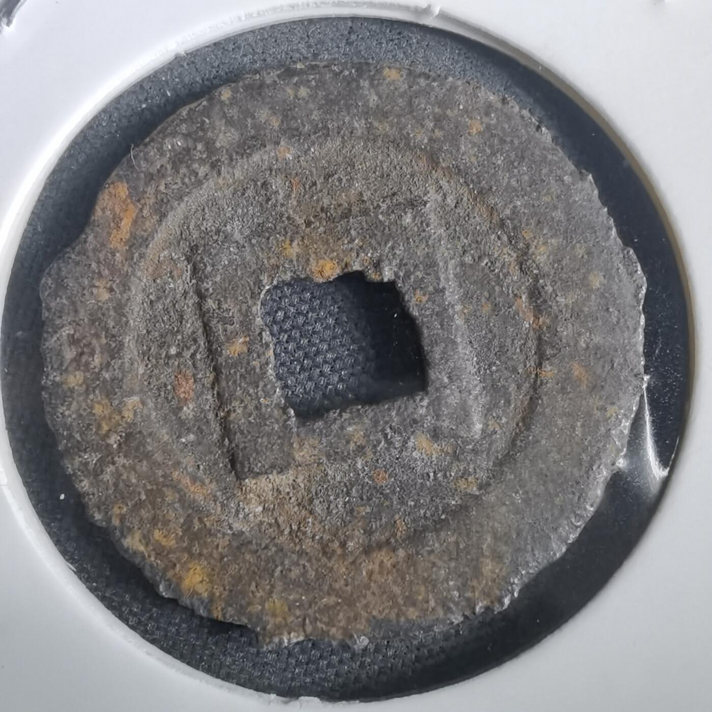 沼泽如烟--第974场 宽永通宝