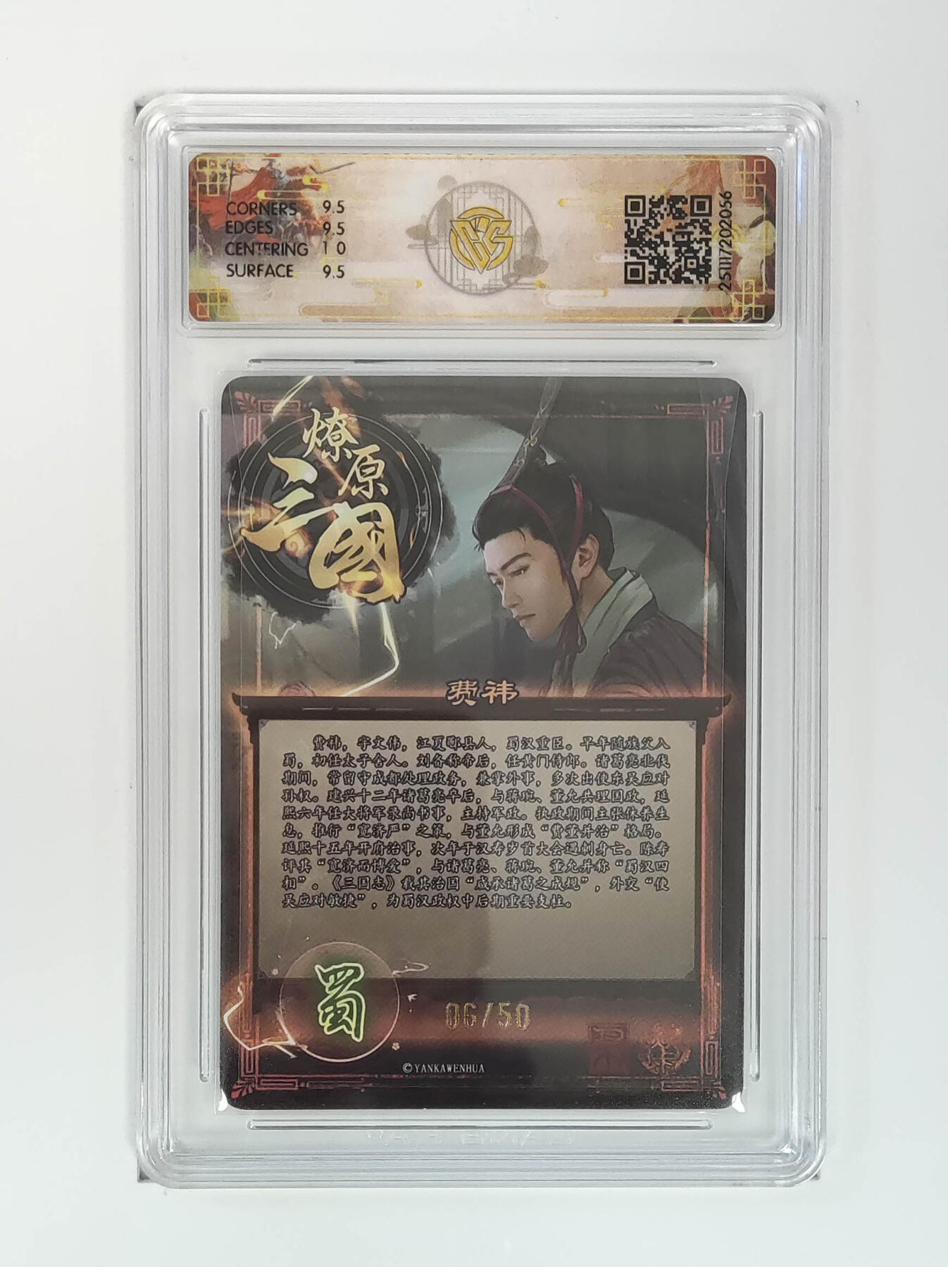 阳大大卡牌拍卖第97期（持续收拍品，周六晚上九点截拍，进群福利早知道） 【折光】燎原三国 龙骧虎跃 费祎巴丁 06/50