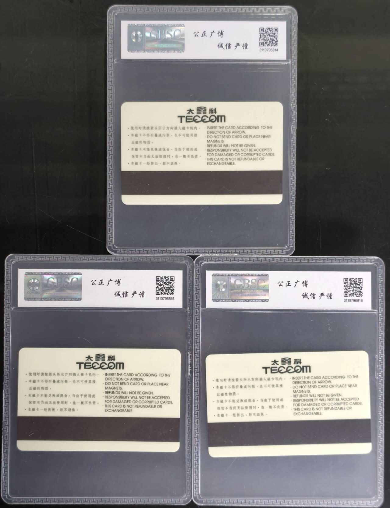 公藏第130期评级卡拍卖 山东太科卡（QDY1-1  青岛列车移动磁卡电话开通）3全公博68分。