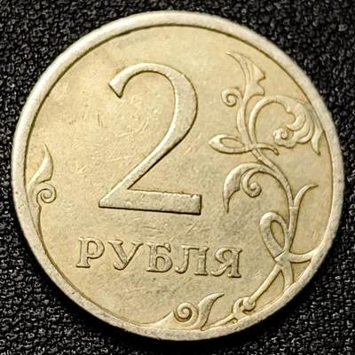 泉币菌-第177场- 精品福利场 - 俄罗斯2卢布镍币 双头鹰