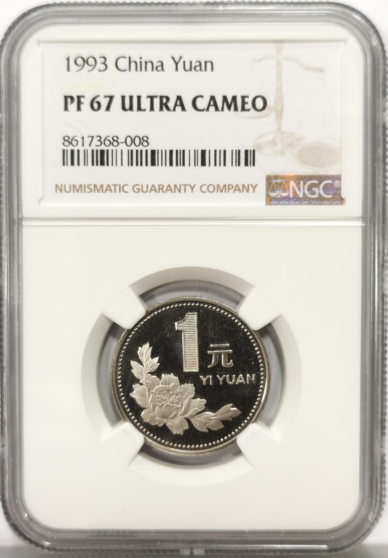 博洋堂世界钱币拍卖第159期（全场包邮） NGC PF67UC 中国1993年精制牡丹1元
