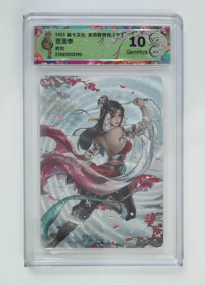 喜灰玩卡拍卖第四期，接代拍，免佣金帮卡友们拍卖，欢迎送拍，释放现金流，让自己有资金可以购买更多喜欢的卡牌，让别的卡友能淘到更多心仪的卡牌 - 炎卡水浒群芳传 答里孛