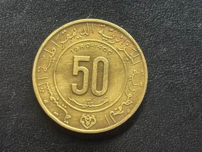 邮泉阁限时拍卖第四十场 非洲专场（硬币在国外。请付邮费6元。） - 阿尔及利亚1980年50米粒纪念币